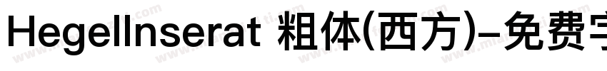 Hegellnserat 粗体(西方)字体转换